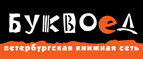 Скидка 10% для новых покупателей в bookvoed.ru! - Новониколаевский